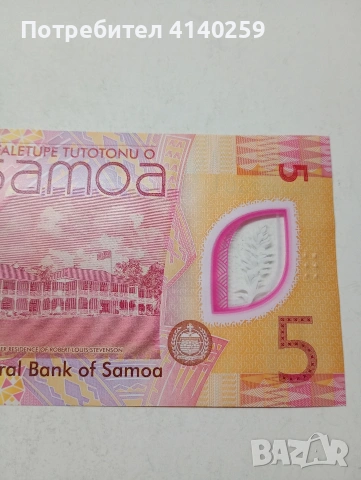 САМОА БАНКНОТА , снимка 5 - Нумизматика и бонистика - 53730408
