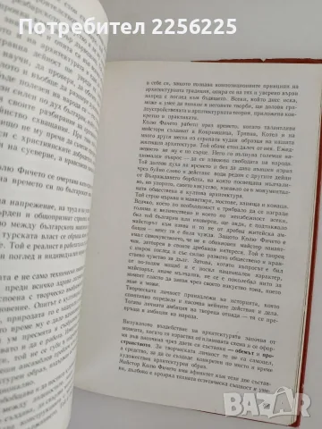 Майстор Алекси и майстор Колю Фичето , снимка 4 - Специализирана литература - 56152331