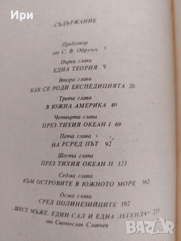 Кон-Тики, снимка 5 - Други - 41896592