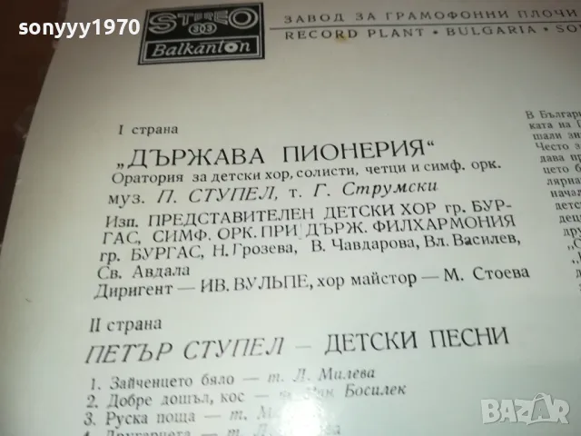 ПИОНЕРИЯ-ПЛОЧА 2610241745, снимка 9 - Грамофонни плочи - 47727956