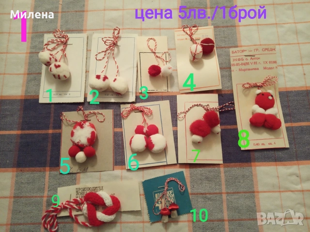 Ретро мартеници, снимка 10 - Арт сувенири - 53212972