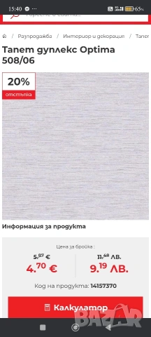 Тапети Optima Duplex (двуслойни и леко релефни) - цената е за 1 брой! 10 броя в наличност!, снимка 2 - Облицовки - 53115236