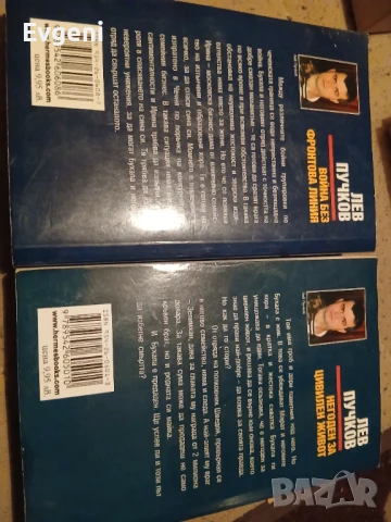 Книги като нови, снимка 8 - Художествена литература - 51285233