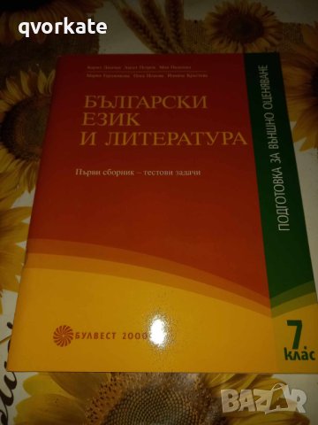 Български език и Литература-Кирил Димчев