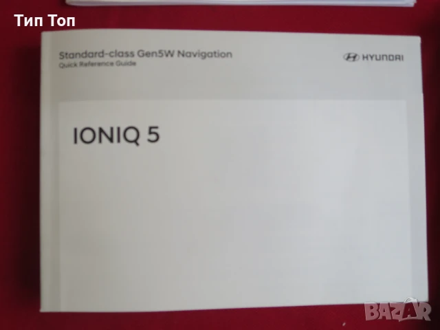 Ръчна сервизна книжка Hyundai ioniq 5, снимка 3 - Аксесоари и консумативи - 51362815