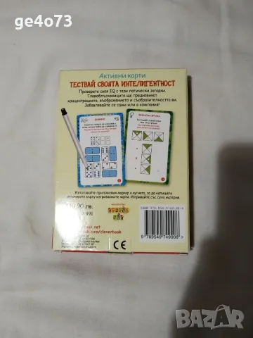 Европа – Настолна Игра за Знания + ПОДАРЪК !, снимка 5 - Образователни игри - 48435332