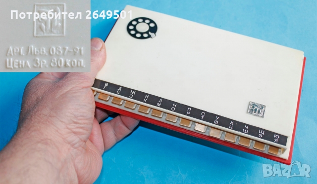 Съветски Настолен бележник за телефонни номера СССР Минт