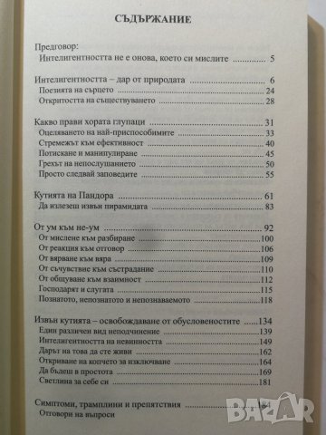  Интелигентността - Съзидателният отговор на настоящето - Ошо / OSHO  , снимка 3 - Други - 31617955