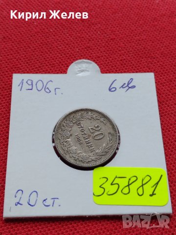МОНЕТА 20 стотинки 1906г. Цар Фердинанд първи Български за КОЛЕКЦИЯ 35881