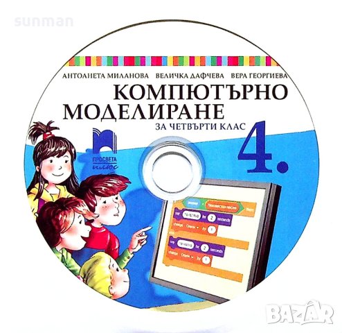 Компютърно моделиране 4 клас РЕШЕНИЯ НА SRATCH SB3