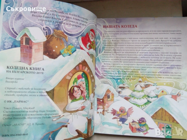 С твърди корици: Коледна книга на българското дете, снимка 3 - Детски книжки - 53580031