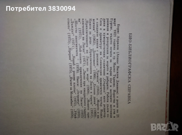Борис Априлов Приключенията на Лиско,Български Писател, снимка 4 - Нумизматика и бонистика - 52709757