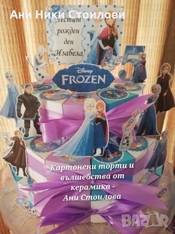 Картонена торта Замръзналото кралство Frozen , снимка 14 - Други - 27734918