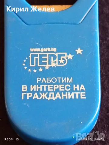 Рекламна отварачка ГЕРБ рядка за КОЛЕКЦИЯ ДЕКОРАЦИЯ БИТОВ КЪТ 46698, снимка 2 - Други ценни предмети - 49663255