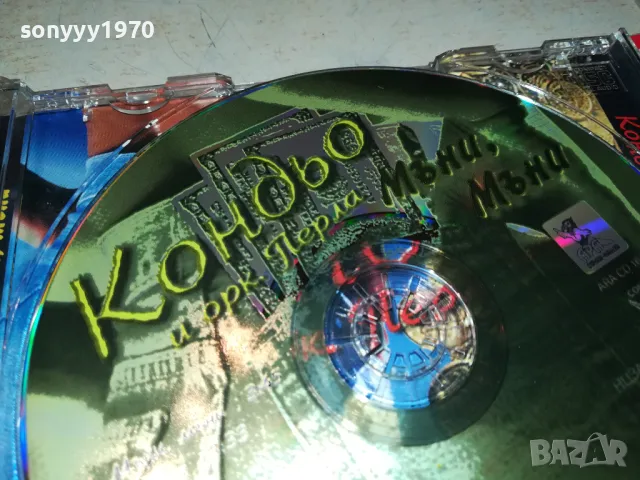КОНДЬО-ЦД ОРИГИНАЛЕН ДИСК 2203251938, снимка 15 - CD дискове - 49599096