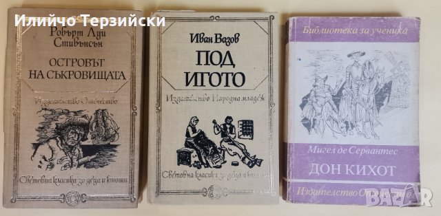 книги по избор 4 лв. бр, снимка 8 - Художествена литература - 41847889