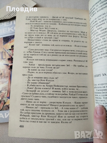 Книги на Майн Рийд , снимка 5 - Художествена литература - 53202132