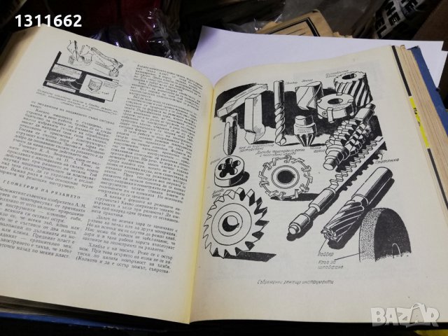 книга -МАШИНАТА нейното минало настояще и бъдеще, снимка 6 - Специализирана литература - 34728398