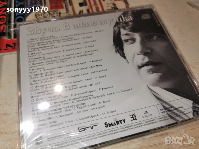 ЕМИЛ ДИМИТРОВ ЦД 0303260925, снимка 15 - CD дискове - 53689995