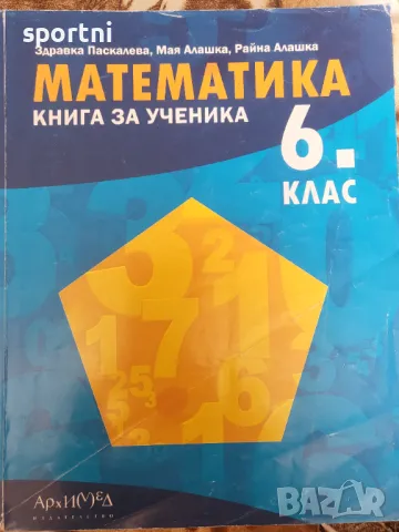 Книга за ученика 6 клас