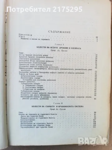 Терапия на вътрешните болести-изд.1955г., снимка 5 - Специализирана литература - 47469513