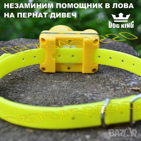 Електронен нашийник Бийпър за ловно куче DOG KING , презареждащ , водоустойчив, снимка 5 - Екипировка - 41993774