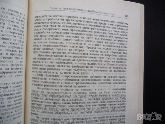 Маркс Енгелс  26 Теория на принадената стойност Физиократите сър Джеймс Стюър Адам Смит труд Кене, снимка 3 - Специализирана литература - 52233686