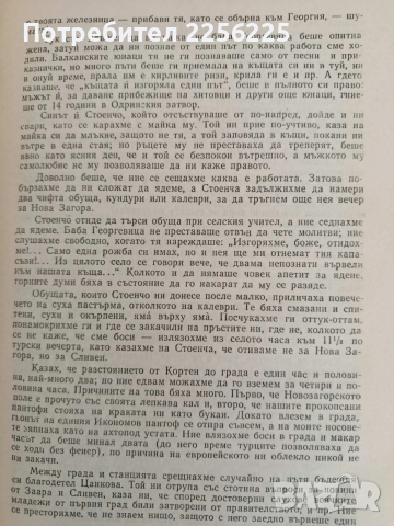 Записки по българските въстания 1962г, снимка 4 - Художествена литература - 52838058