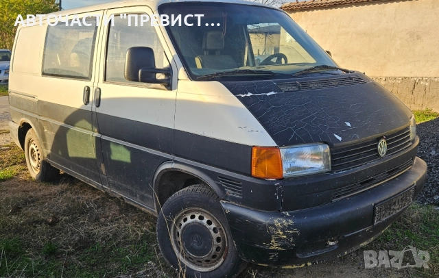 Фолксваген Транспортер Т4 2.4 на части VW Transporter T4 2.4 na chasti, снимка 2 - Автомобили и джипове - 52258021
