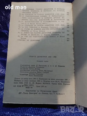 Рядък юбилейен сборник „Георги Димитров 1882–1982“ (изд. 1981 г.), снимка 3 - Антикварни и старинни предмети - 55964087