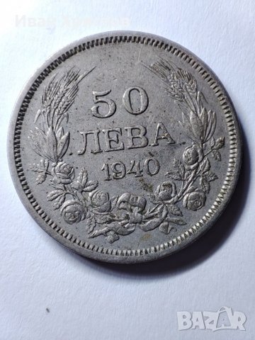50 лева от 1940, снимка 3 - Нумизматика и бонистика - 39632209