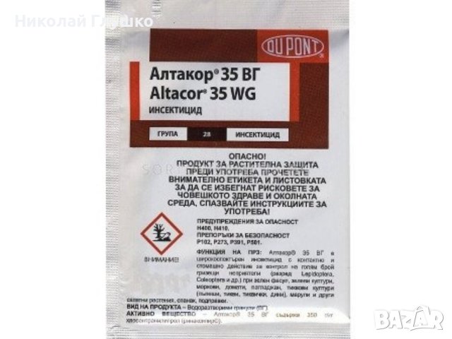 Инсектицид Нурел Д/Актара/Кораген 5л и други, снимка 5 - Тор и почвени смеси - 41598214