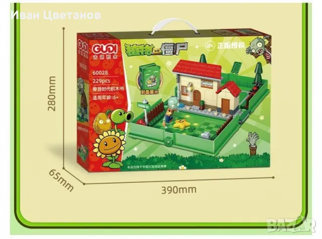 заКонструктор "Зомбита срещу растения" 229 части – Приключение за малки строители, снимка 3 - Конструктори - 47938687