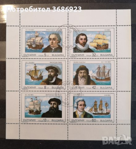 България. 1990. Велики мореплаватели.Блок-лист чист с печат.