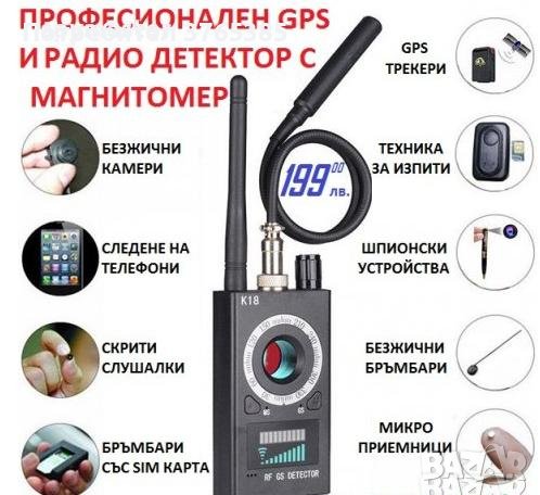 Професионален Детектор за Камери GPS Сигнал Радио Тракер GSM Аудио Бъг 1MHz-6.5GHz R60 и Магнитомер, снимка 1 - Други - 41263086