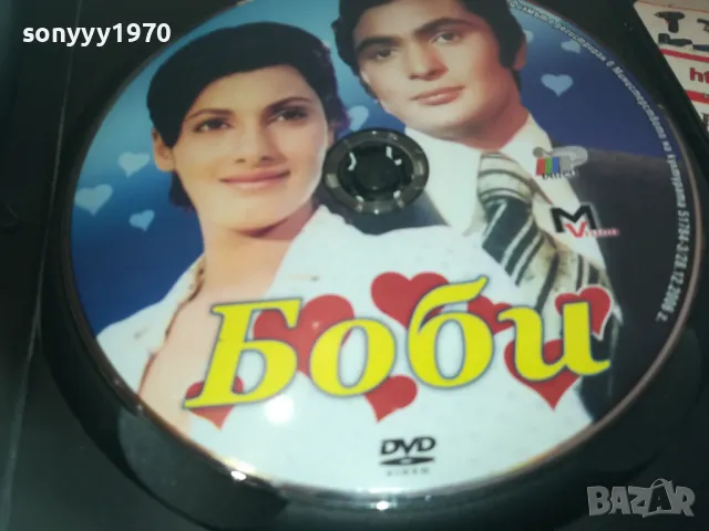 БОБИ ДВД 0811241102, снимка 4 - DVD филми - 47888759