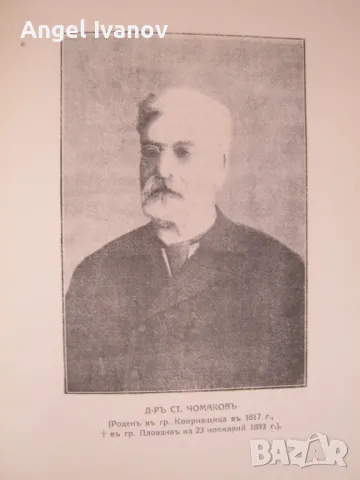 Юбилеен сборник по миналото на Копривщица - 1926 г., снимка 9 - Антикварни и старинни предмети - 48978611