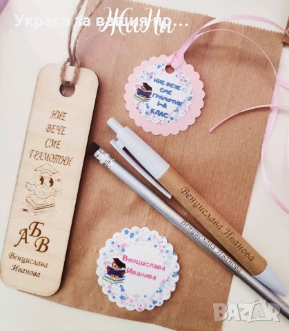 Украса и подаръчета За празника на буквите , снимка 8 - Други - 40283504