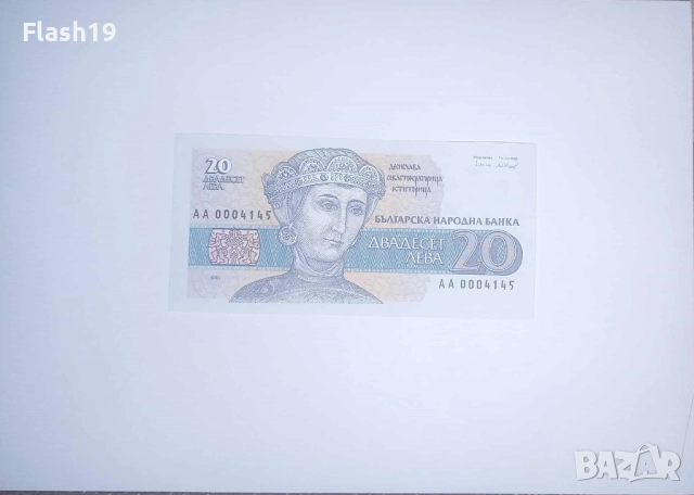 България 20 лева 1991 UNC