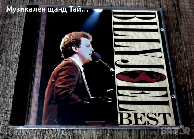 Компакт Дискове - Поп - Рок: Billy Joel - Best