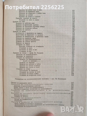 Хранене и развъждане на селско - стопанските животни, снимка 4 - Специализирана литература - 53291527