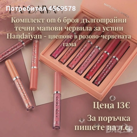 Комплект от 6 броя дълготрайни течни матови червила за устни Handaiyan