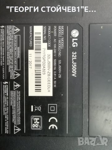 LG    32LJ500V    СЪС С1УПЕН ДИСПЛЕЙ, снимка 2 - Части и Платки - 41348556