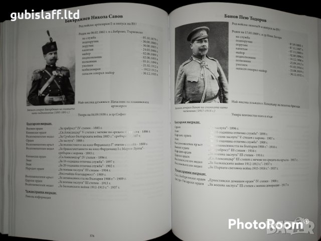 Книга "Генералите от българската армия и техните награди 1891-1944г.", Пламен Баръмов, снимка 5 - Специализирана литература - 40411065