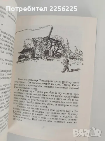 Приключения Чиполлино, снимка 6 - Художествена литература - 56258202