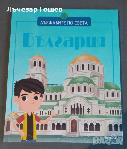 Държавите по света: Италия, Египет..., снимка 4 - Енциклопедии, справочници - 51932077
