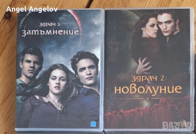 Здрач издание на Тандем видео , снимка 2 - DVD филми - 53207357