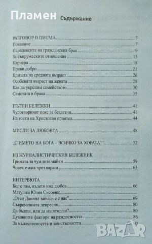 Мисли за женската душа или очерци по житейска психология Дмитрий Авдеев, Яна Беседина , снимка 2 - Други - 52639751