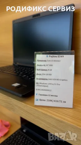 Бизнес лаптоп Fujitsu E549 — 14" FHD, Core i5, 8GB RAM, 256GB SSD, снимка 4 - Лаптопи за работа - 55769763