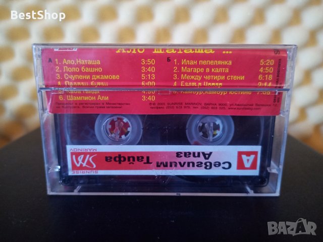 Севгилим Апаз Тайфа - Ало Наташа ..., снимка 2 - Аудио касети - 35676918